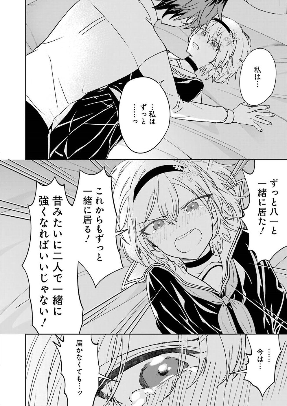 Ryuuou no Oshigoto! Chapter 65 22ページ