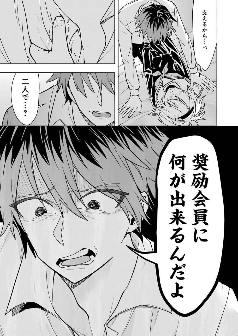 Ryuuou no Oshigoto! Chapter 65 23ページ