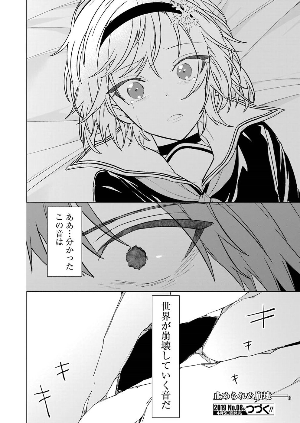 Ryuuou no Oshigoto! Chapter 65 24ページ