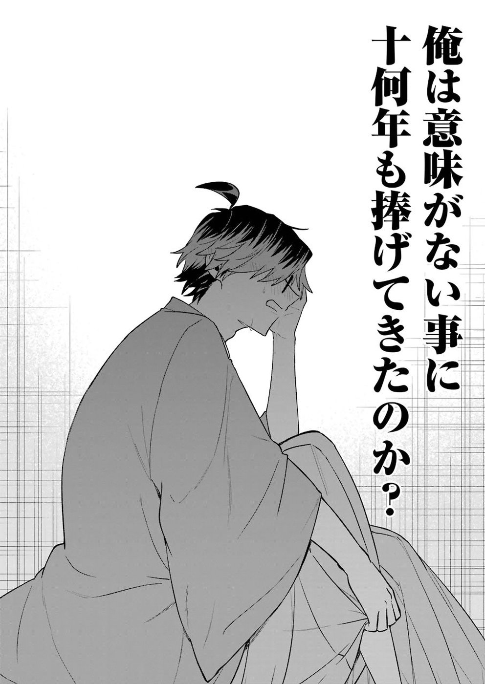 Ryuuou no Oshigoto! Chapter 65 4ページ