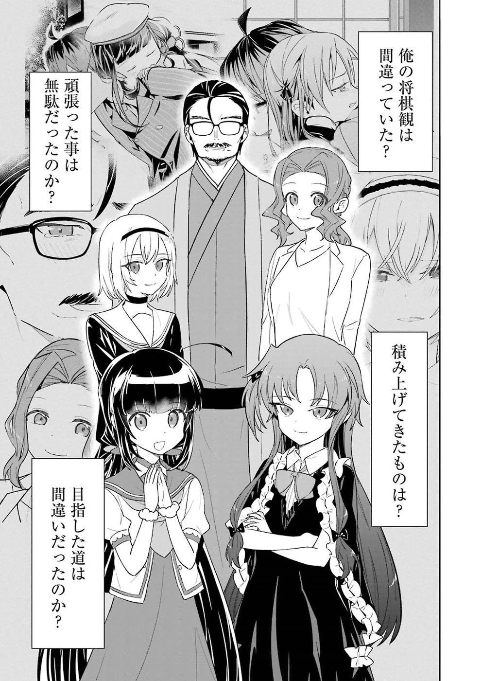 Ryuuou no Oshigoto! Chapter 65 5ページ