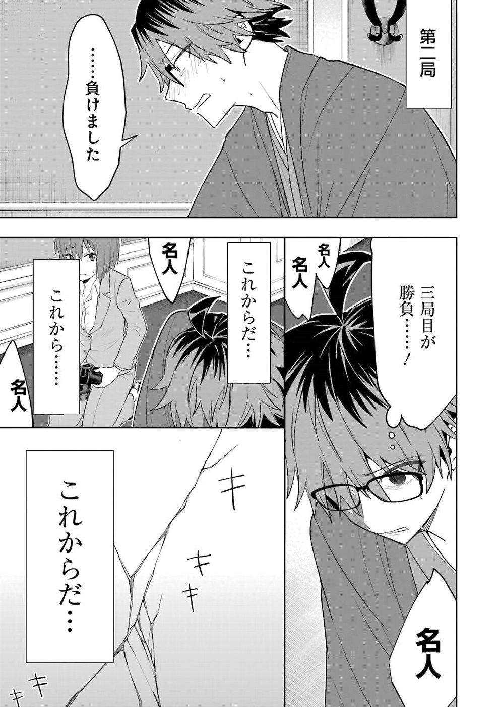 Ryuuou no Oshigoto! Chapter 65 7ページ