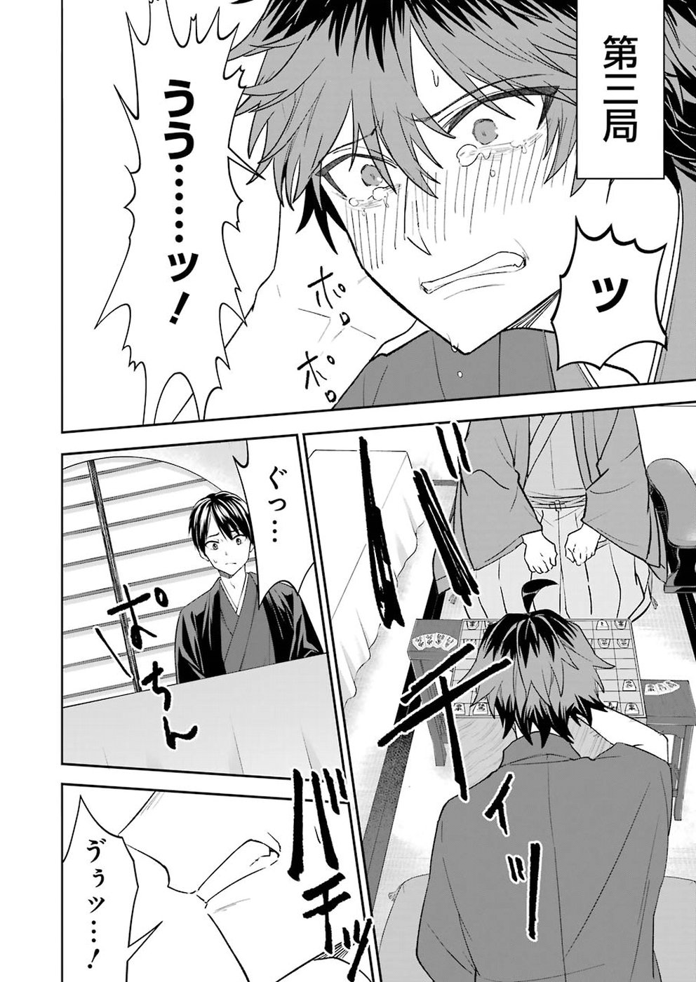 Ryuuou no Oshigoto! Chapter 65 8ページ