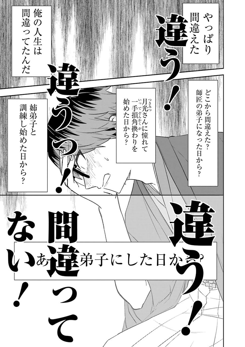 Ryuuou no Oshigoto! Chapter 65 9ページ