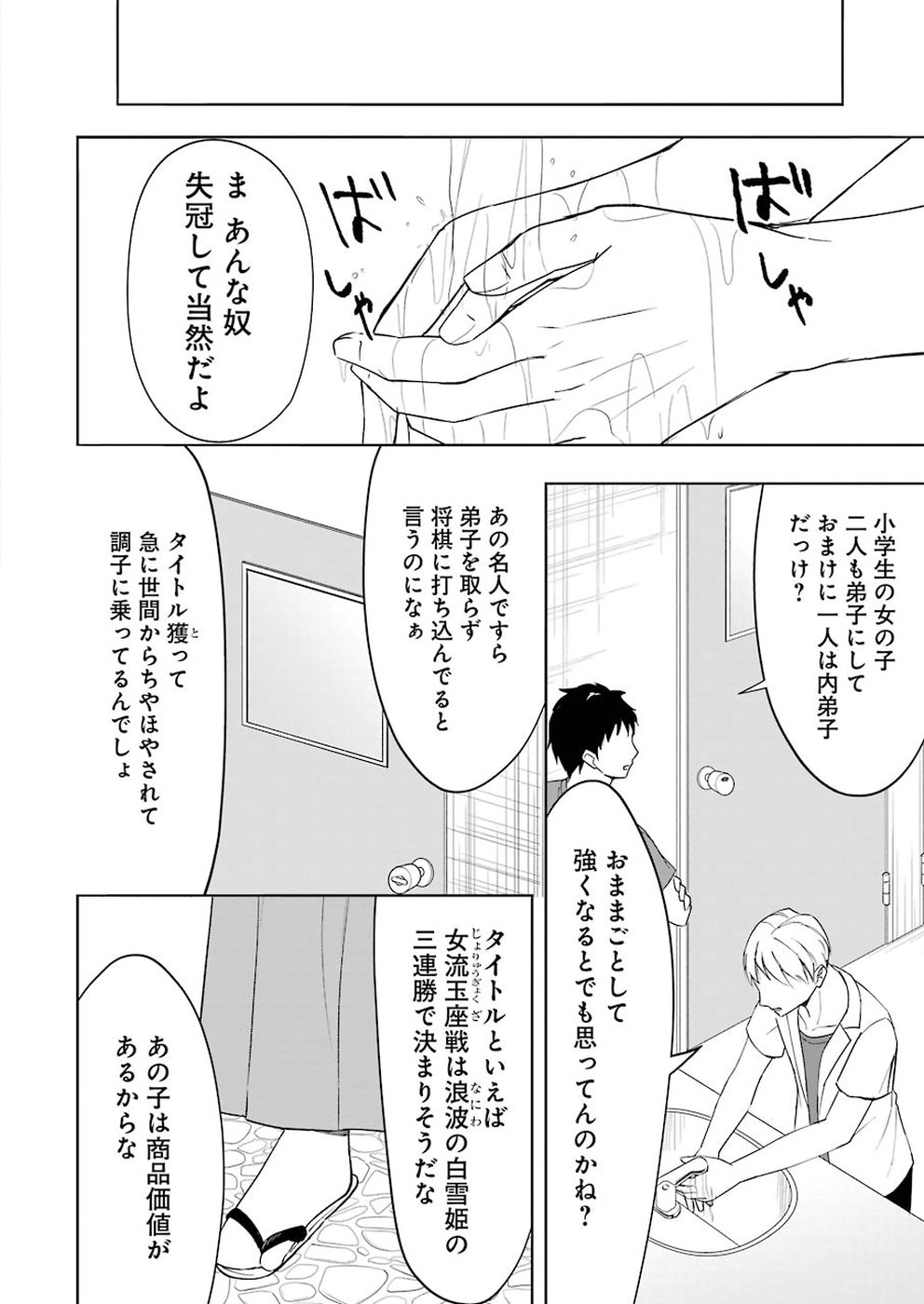 Ryuuou no Oshigoto! Chapter 65 10ページ
