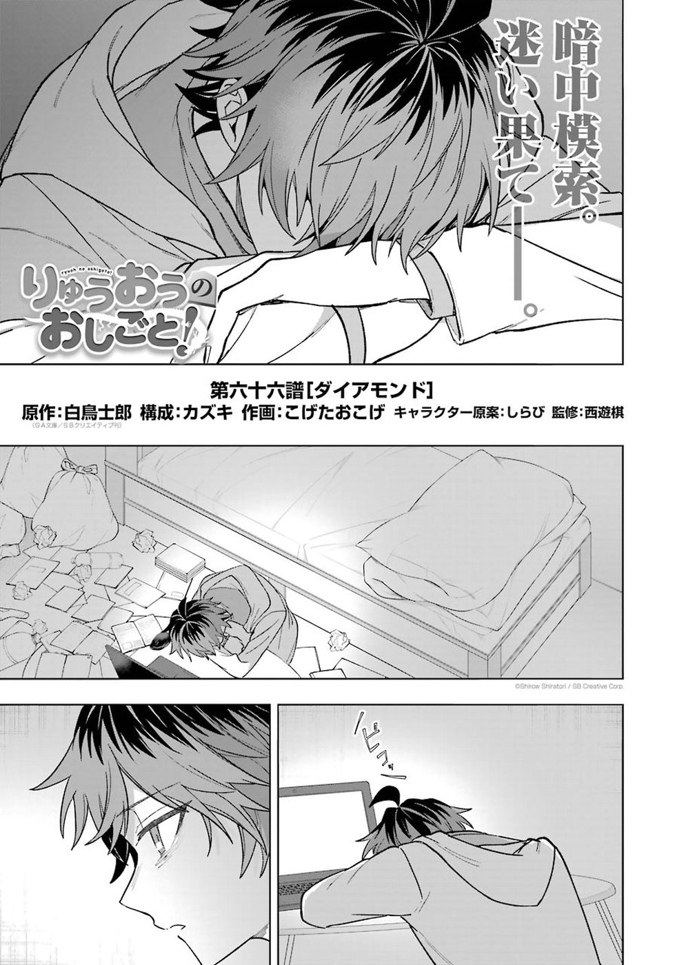 Ryuuou no Oshigoto! Chapter 66 1ページ