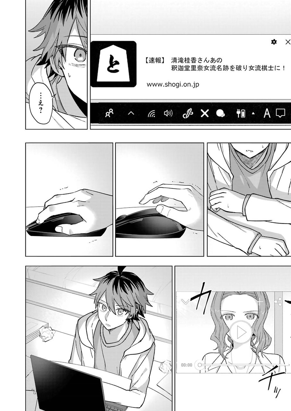 Ryuuou no Oshigoto! Chapter 66 2ページ