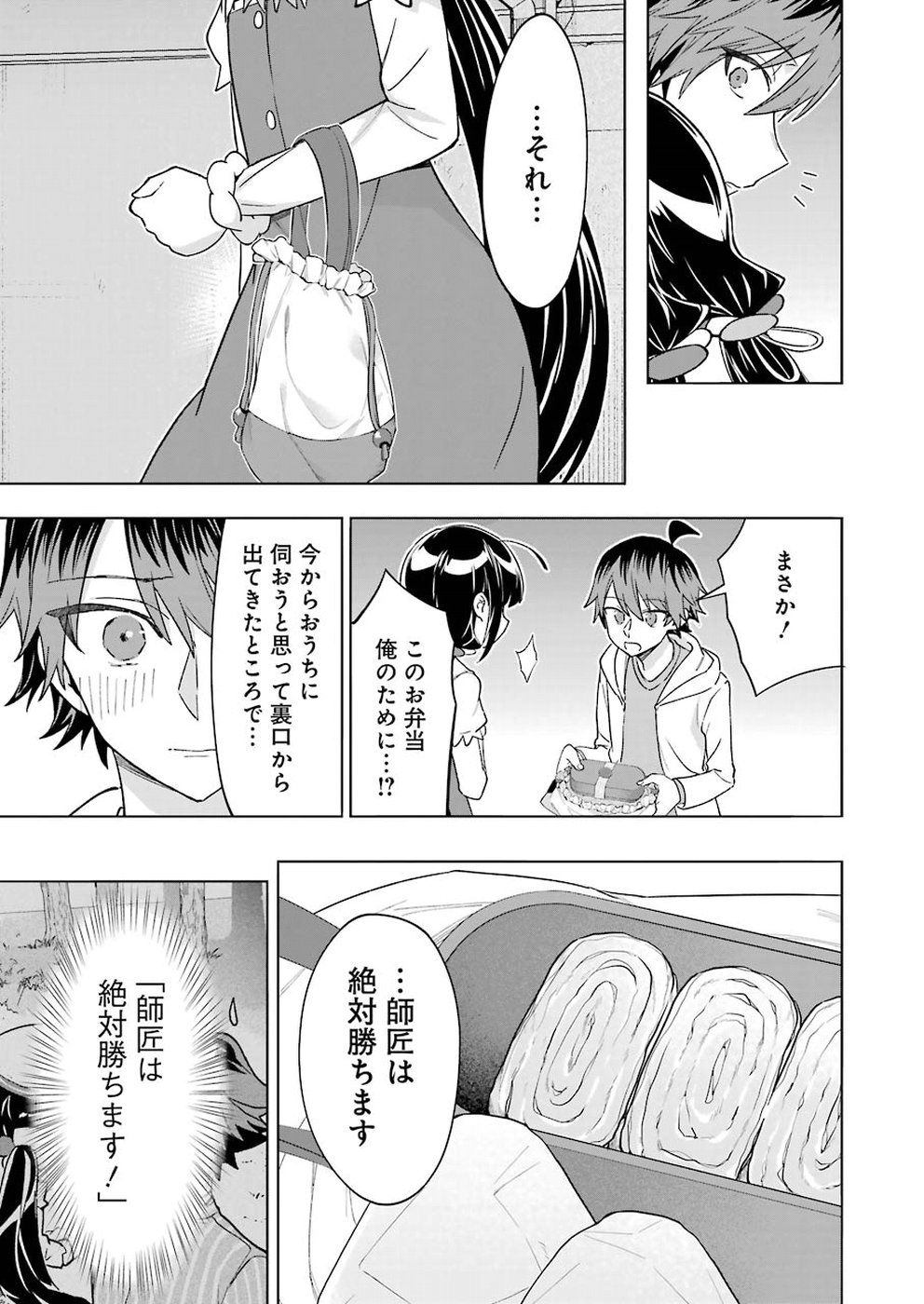 Ryuuou no Oshigoto! Chapter 66 11ページ