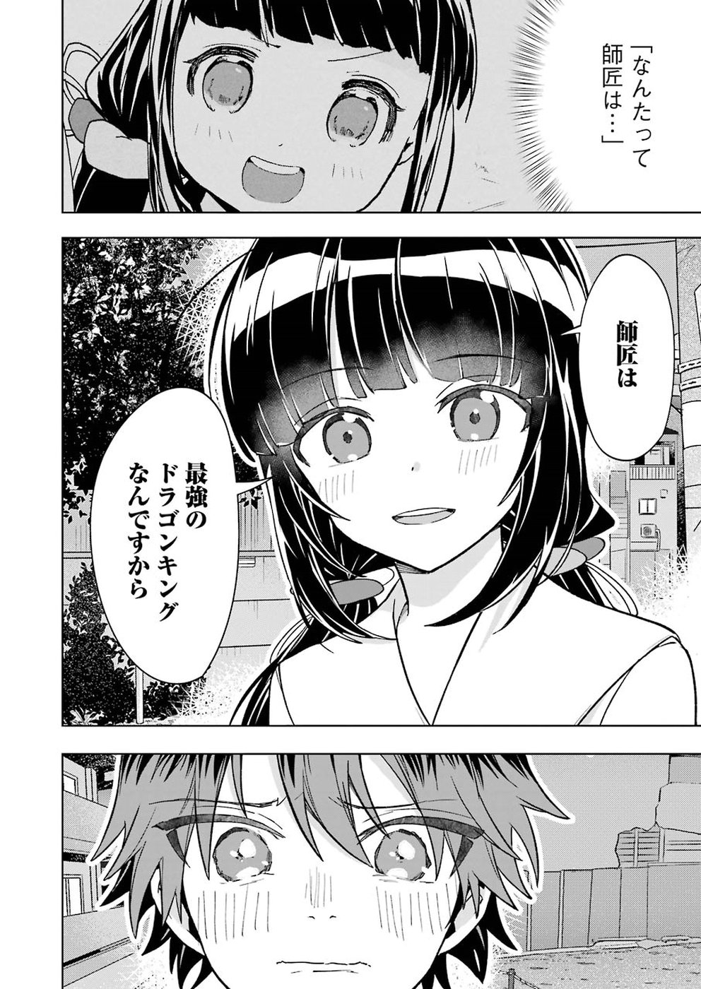 Ryuuou no Oshigoto! Chapter 66 12ページ