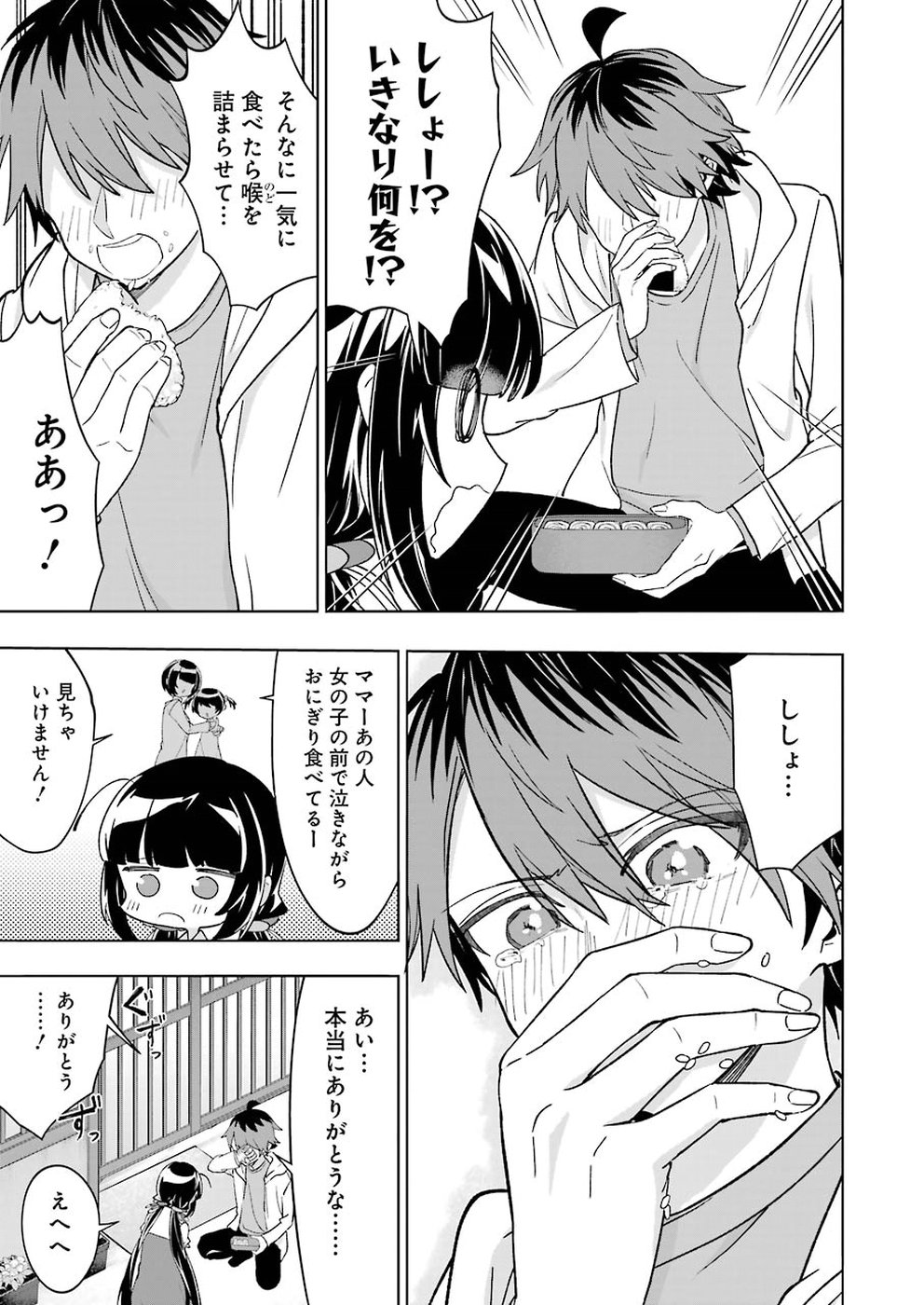 Ryuuou no Oshigoto! Chapter 66 13ページ