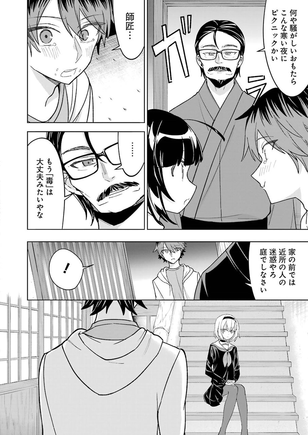 Ryuuou no Oshigoto! Chapter 66 14ページ
