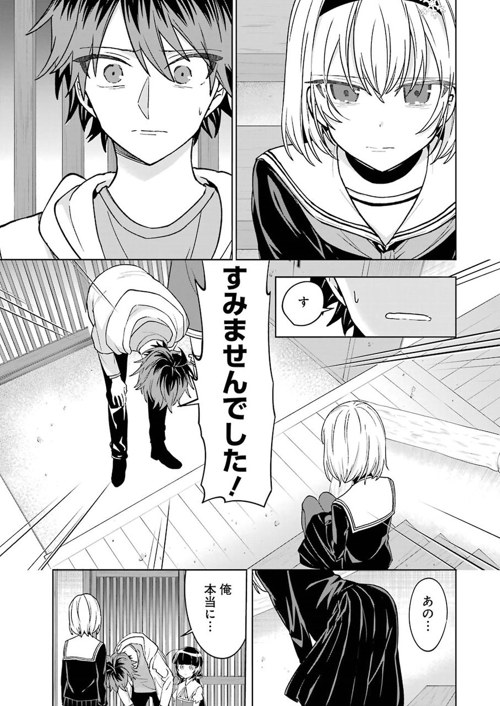Ryuuou no Oshigoto! Chapter 66 15ページ
