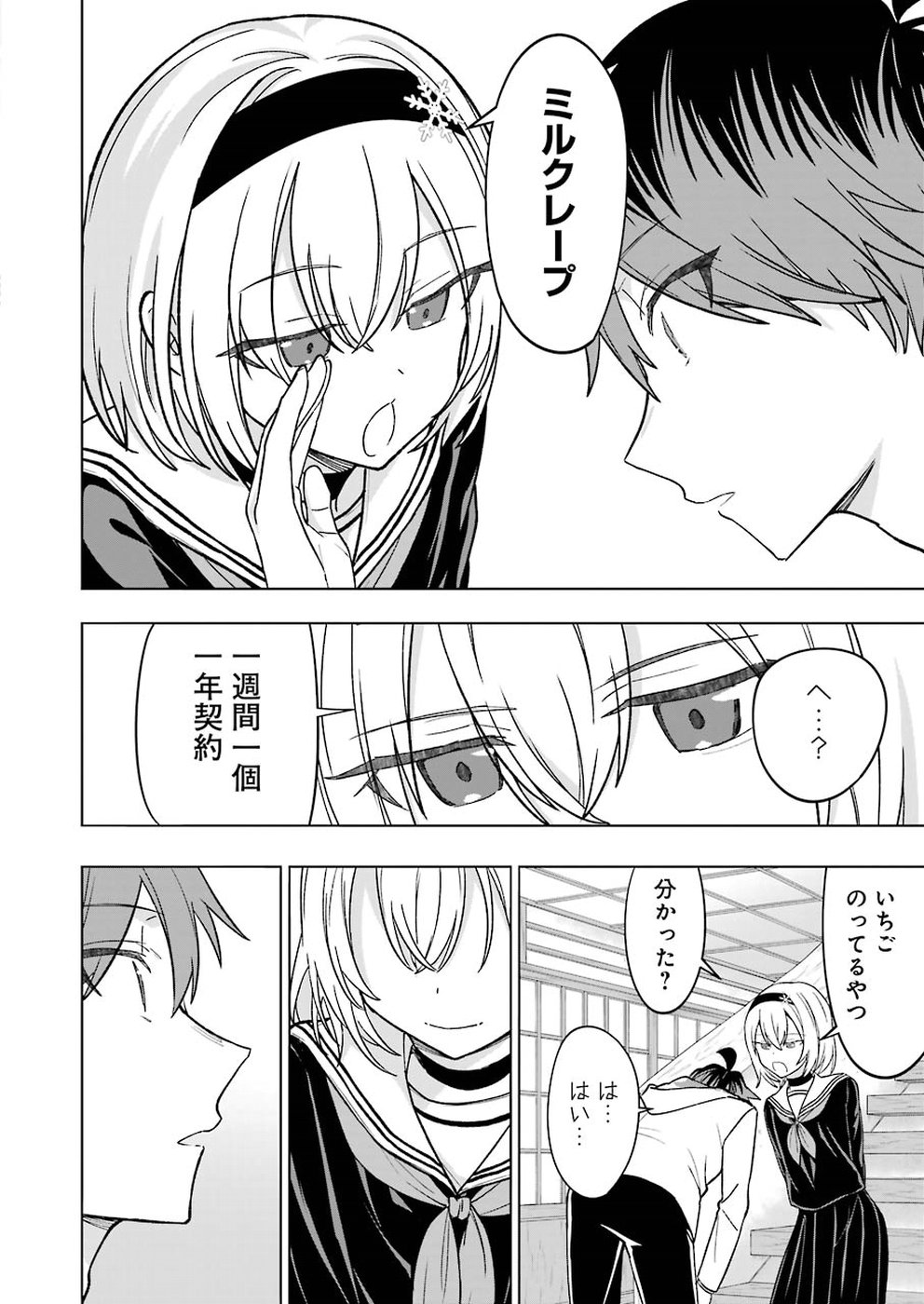 Ryuuou no Oshigoto! Chapter 66 16ページ