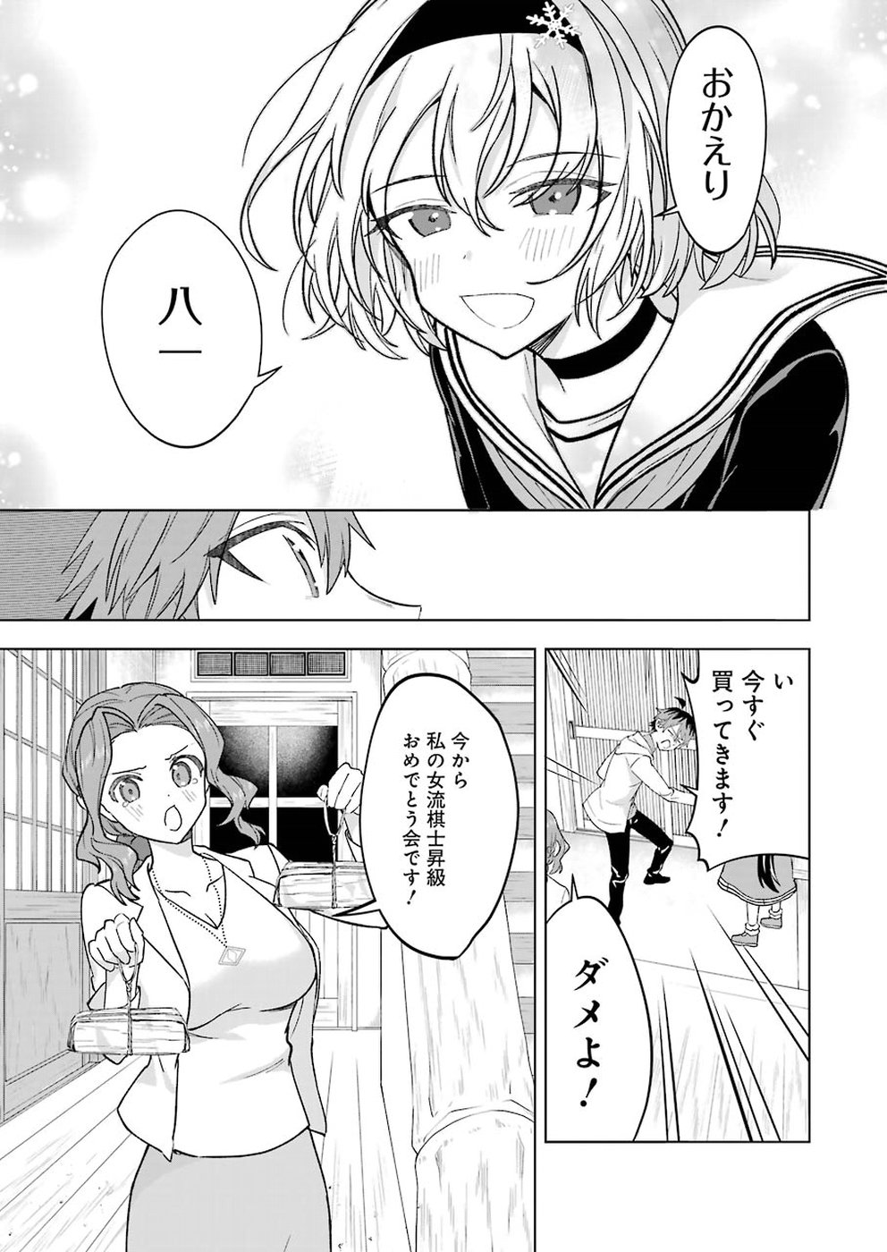 Ryuuou no Oshigoto! Chapter 66 17ページ