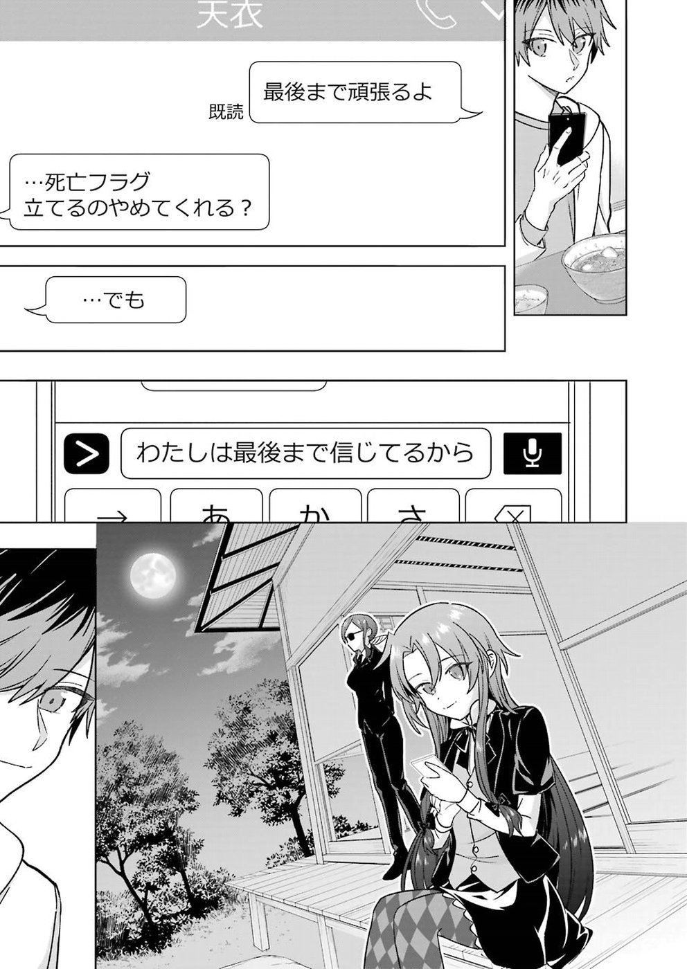 Ryuuou no Oshigoto! Chapter 66 19ページ