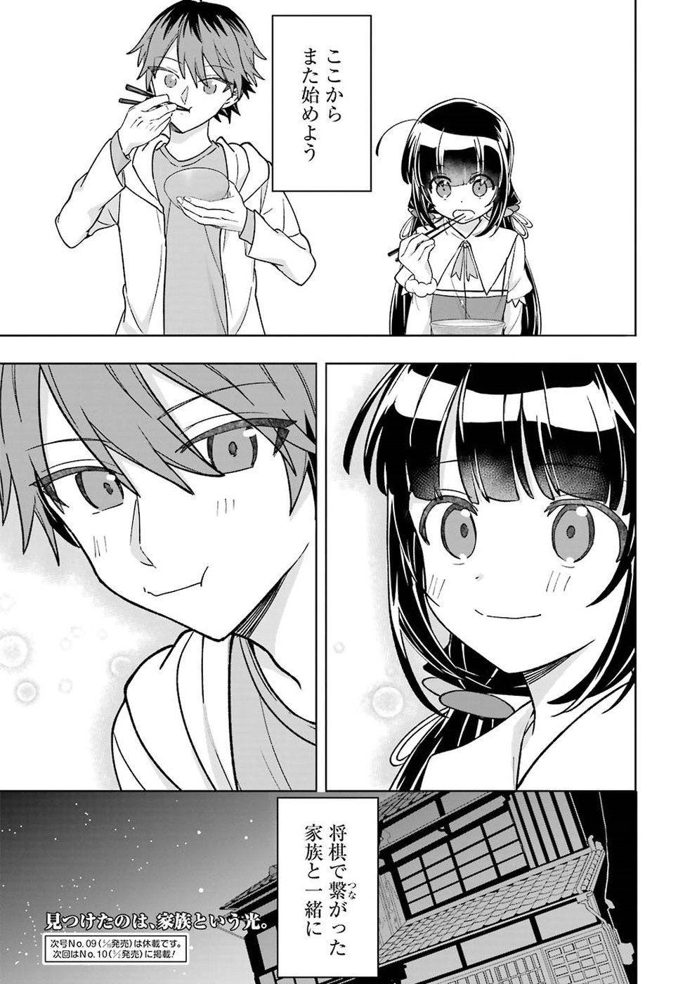 Ryuuou no Oshigoto! Chapter 66 20ページ