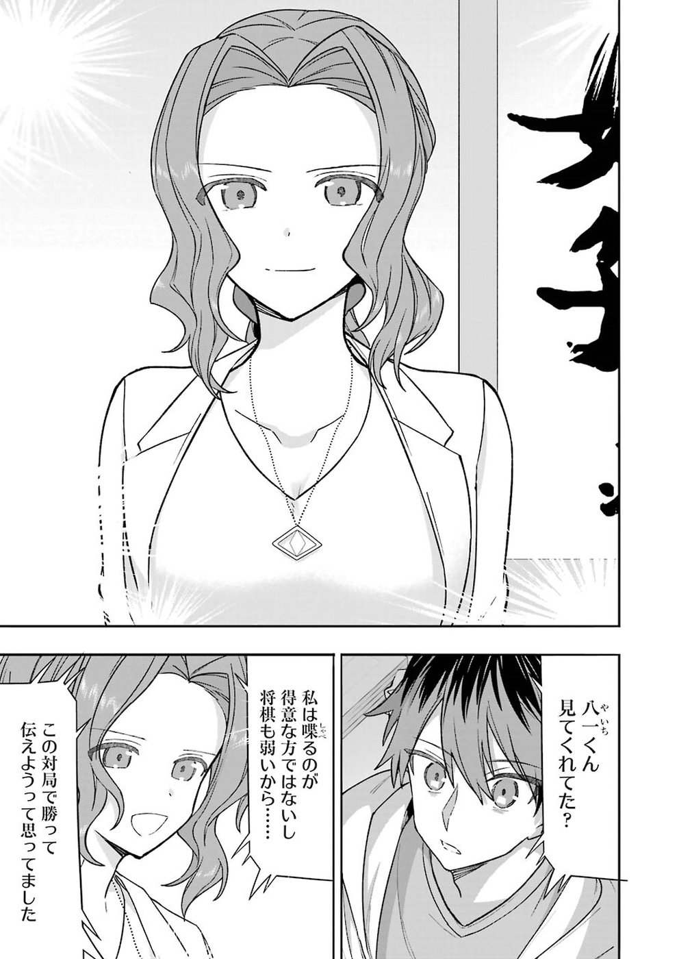 Ryuuou no Oshigoto! Chapter 66 3ページ