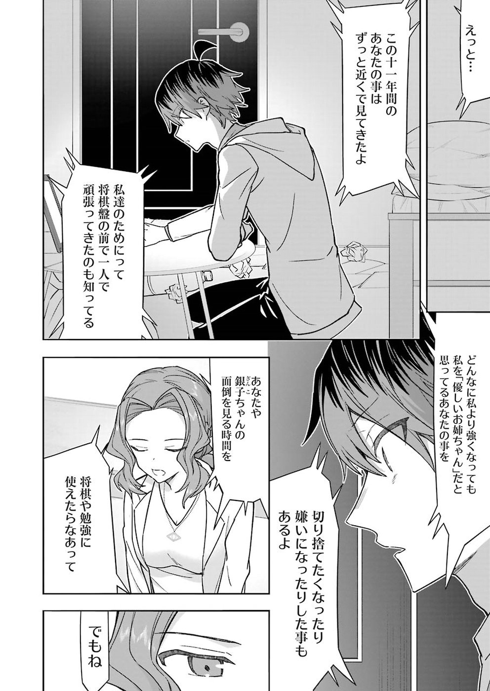 Ryuuou no Oshigoto! Chapter 66 4ページ