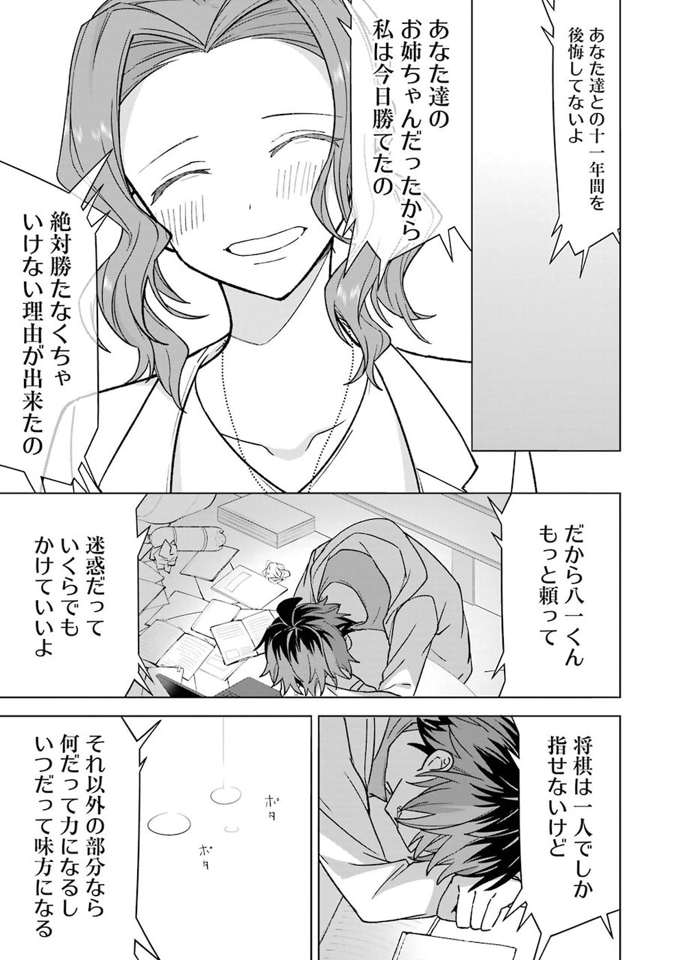 Ryuuou no Oshigoto! Chapter 66 5ページ