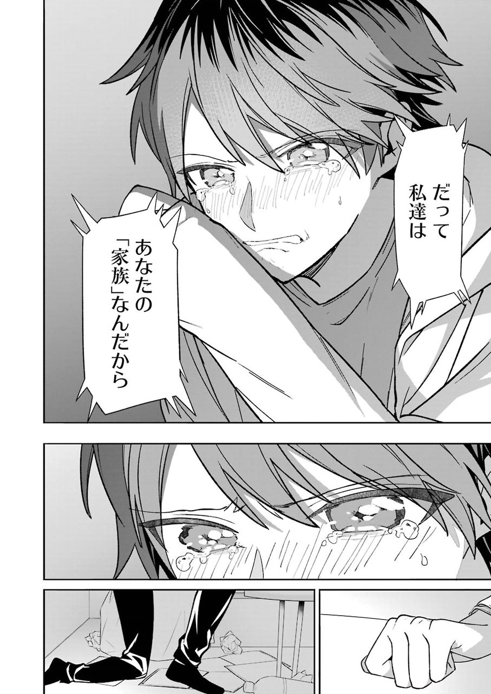 Ryuuou no Oshigoto! Chapter 66 6ページ