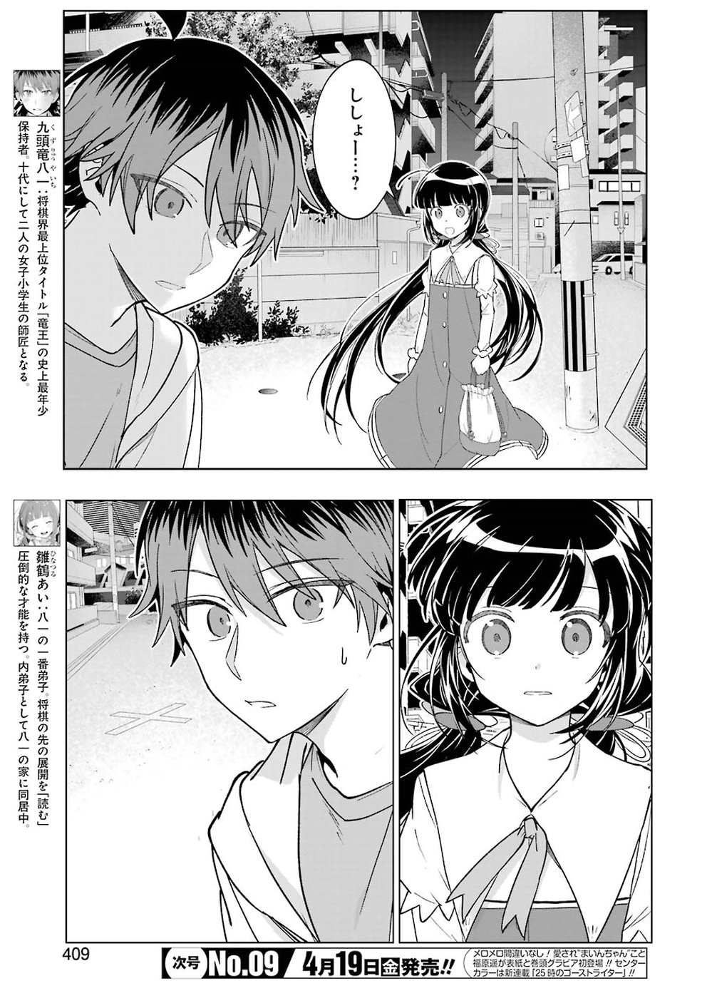 Ryuuou no Oshigoto! Chapter 66 9ページ