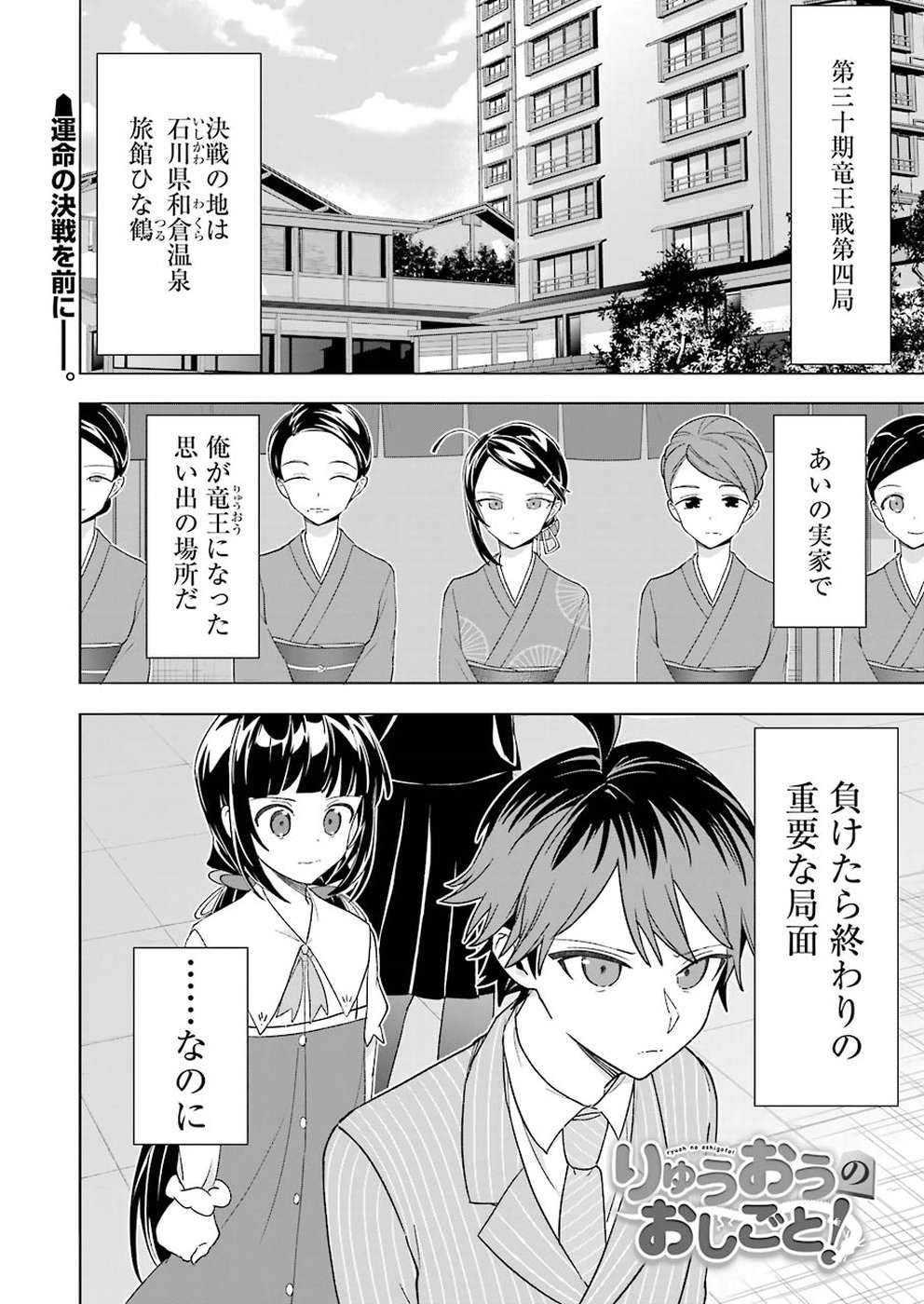Ryuuou no Oshigoto! Chapter 67 1ページ
