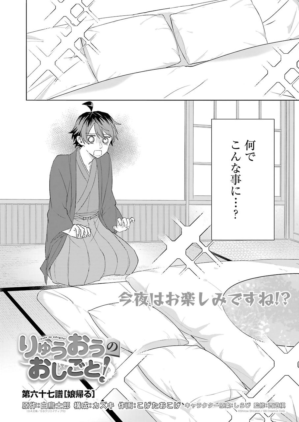 Ryuuou no Oshigoto! Chapter 67 2ページ