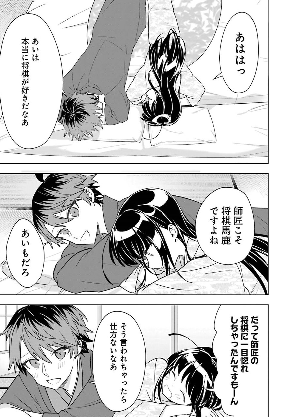 Ryuuou no Oshigoto! Chapter 67 11ページ