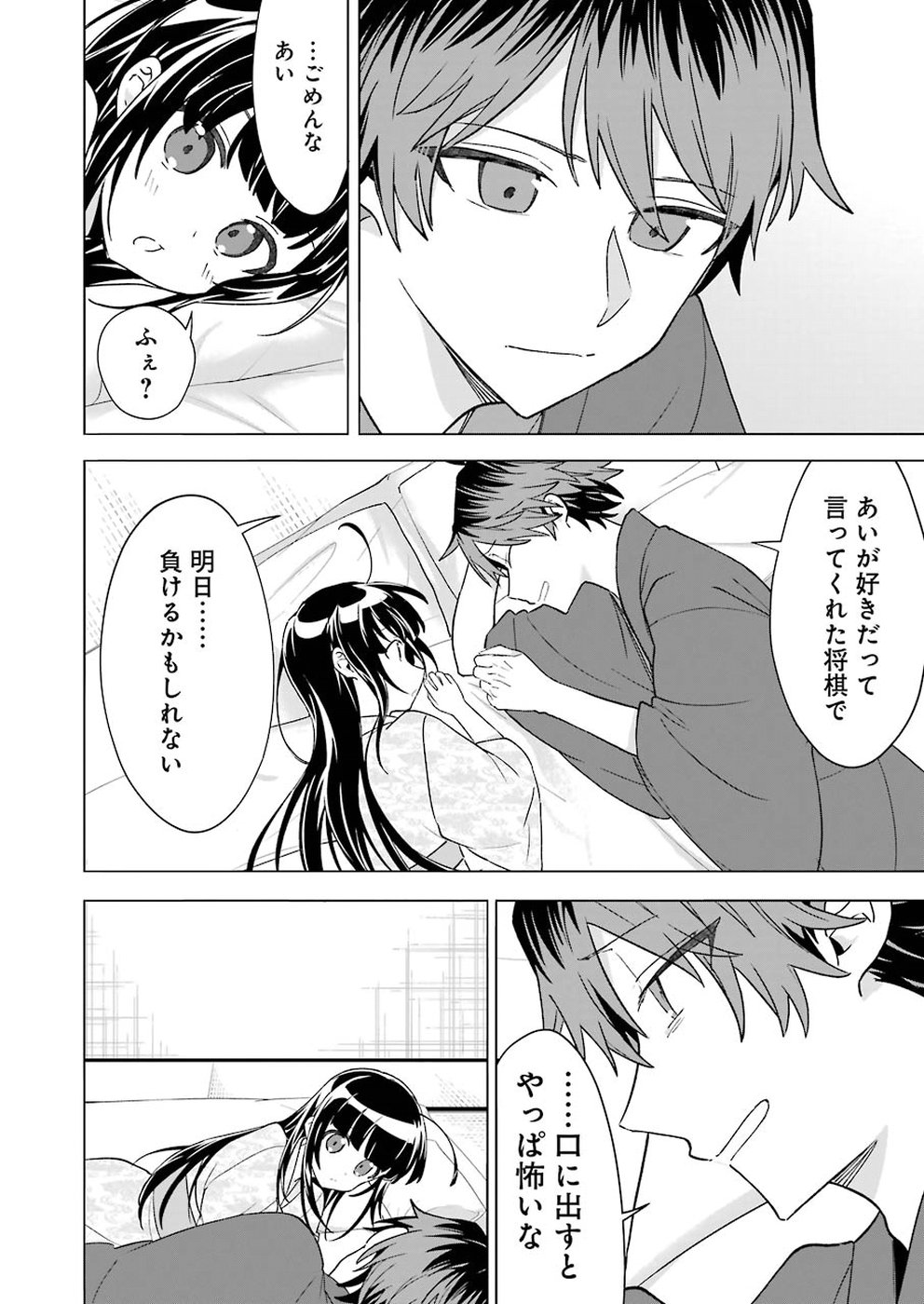 Ryuuou no Oshigoto! Chapter 67 12ページ