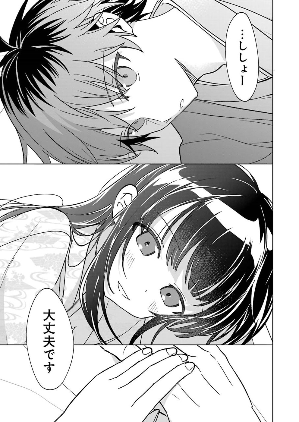 Ryuuou no Oshigoto! Chapter 67 13ページ