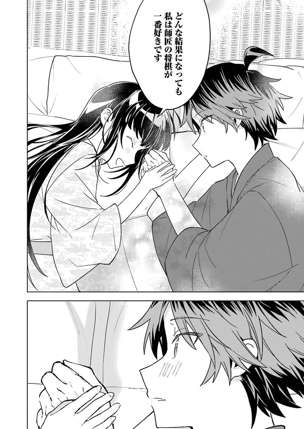 Ryuuou no Oshigoto! Chapter 67 14ページ