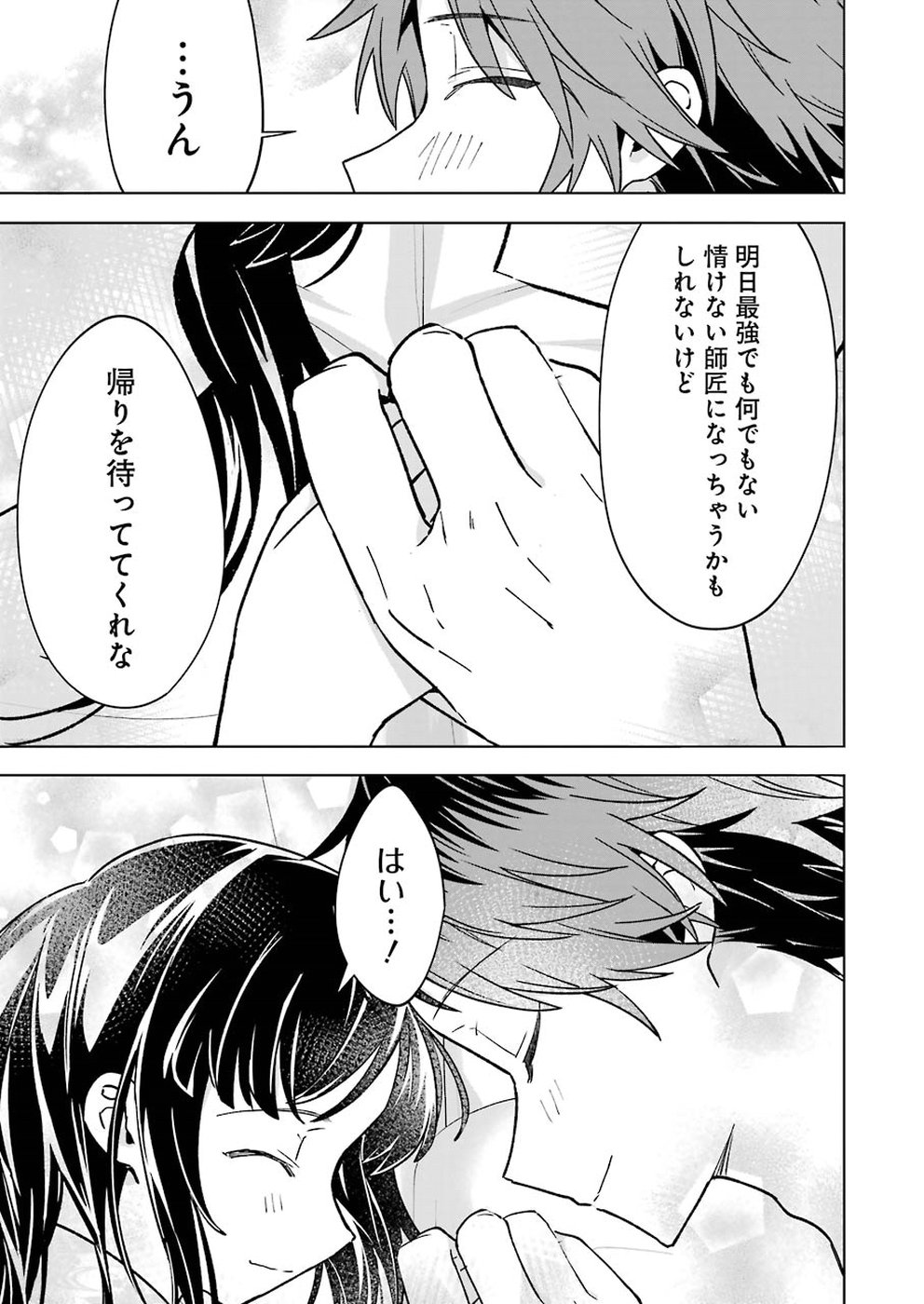 Ryuuou no Oshigoto! Chapter 67 15ページ