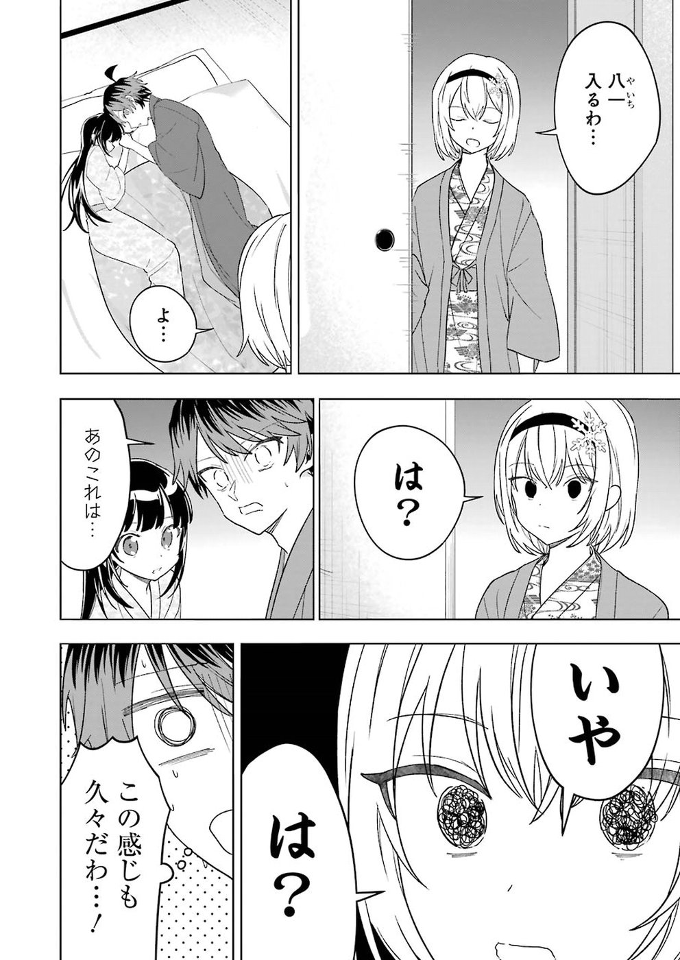 Ryuuou no Oshigoto! Chapter 67 16ページ