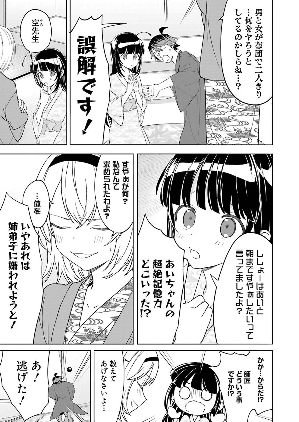 Ryuuou no Oshigoto! Chapter 67 17ページ