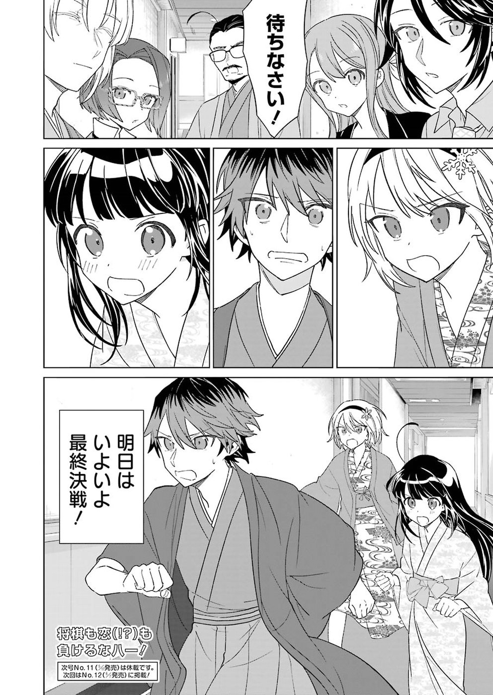 Ryuuou no Oshigoto! Chapter 67 18ページ