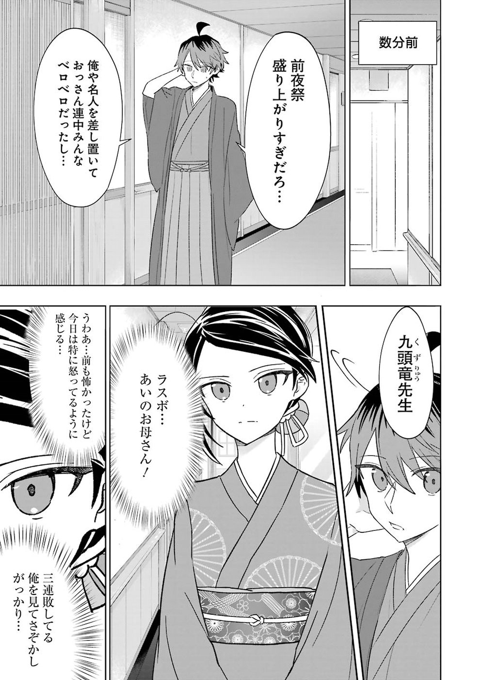 Ryuuou no Oshigoto! Chapter 67 3ページ