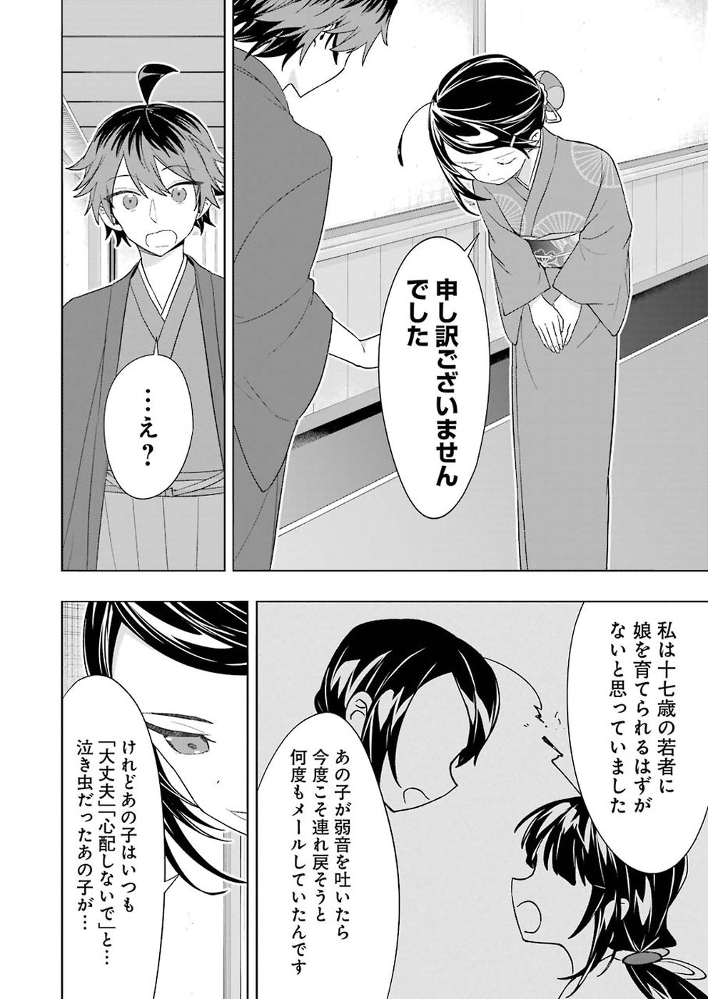 Ryuuou no Oshigoto! Chapter 67 4ページ