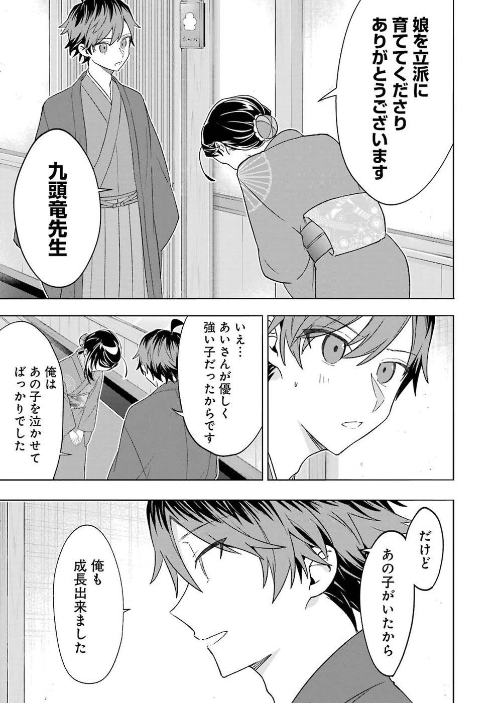Ryuuou no Oshigoto! Chapter 67 5ページ