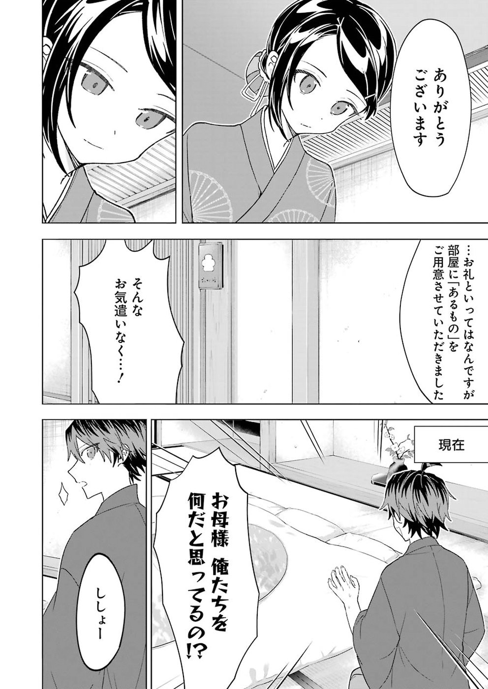 Ryuuou no Oshigoto! Chapter 67 6ページ