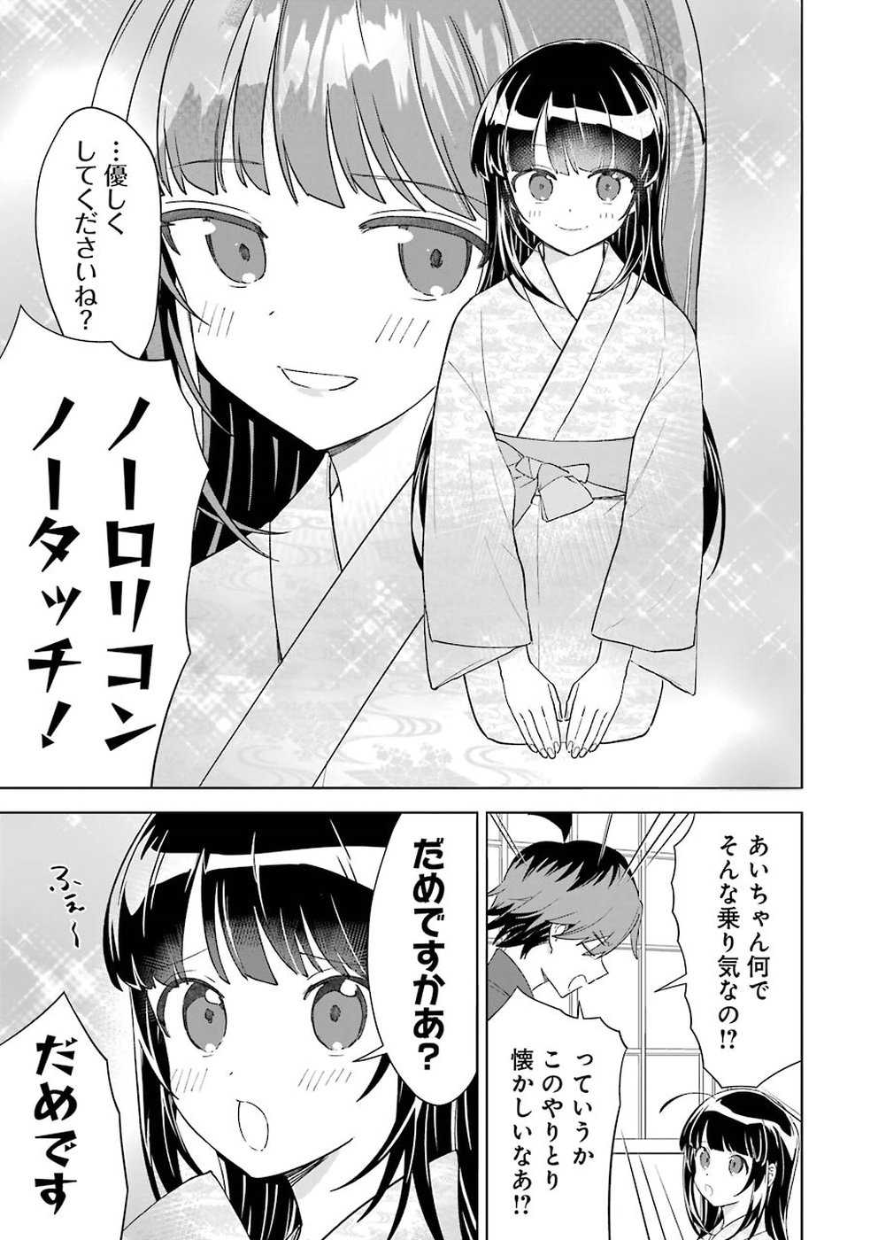 Ryuuou no Oshigoto! Chapter 67 7ページ