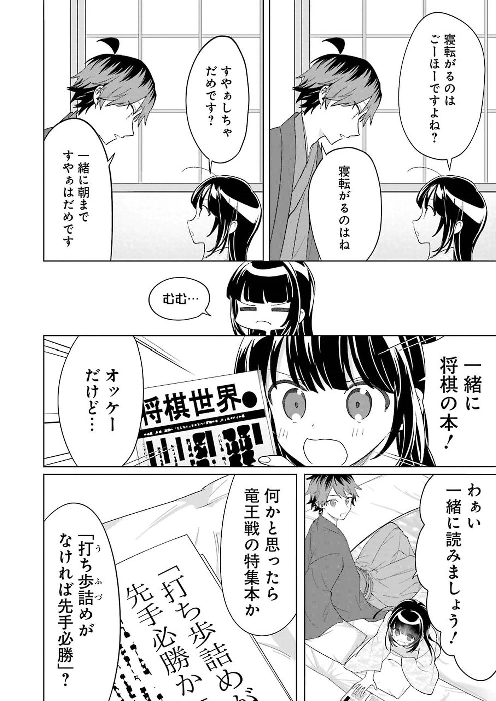 Ryuuou no Oshigoto! Chapter 67 8ページ
