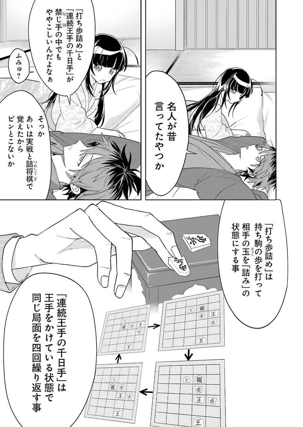 Ryuuou no Oshigoto! Chapter 67 9ページ