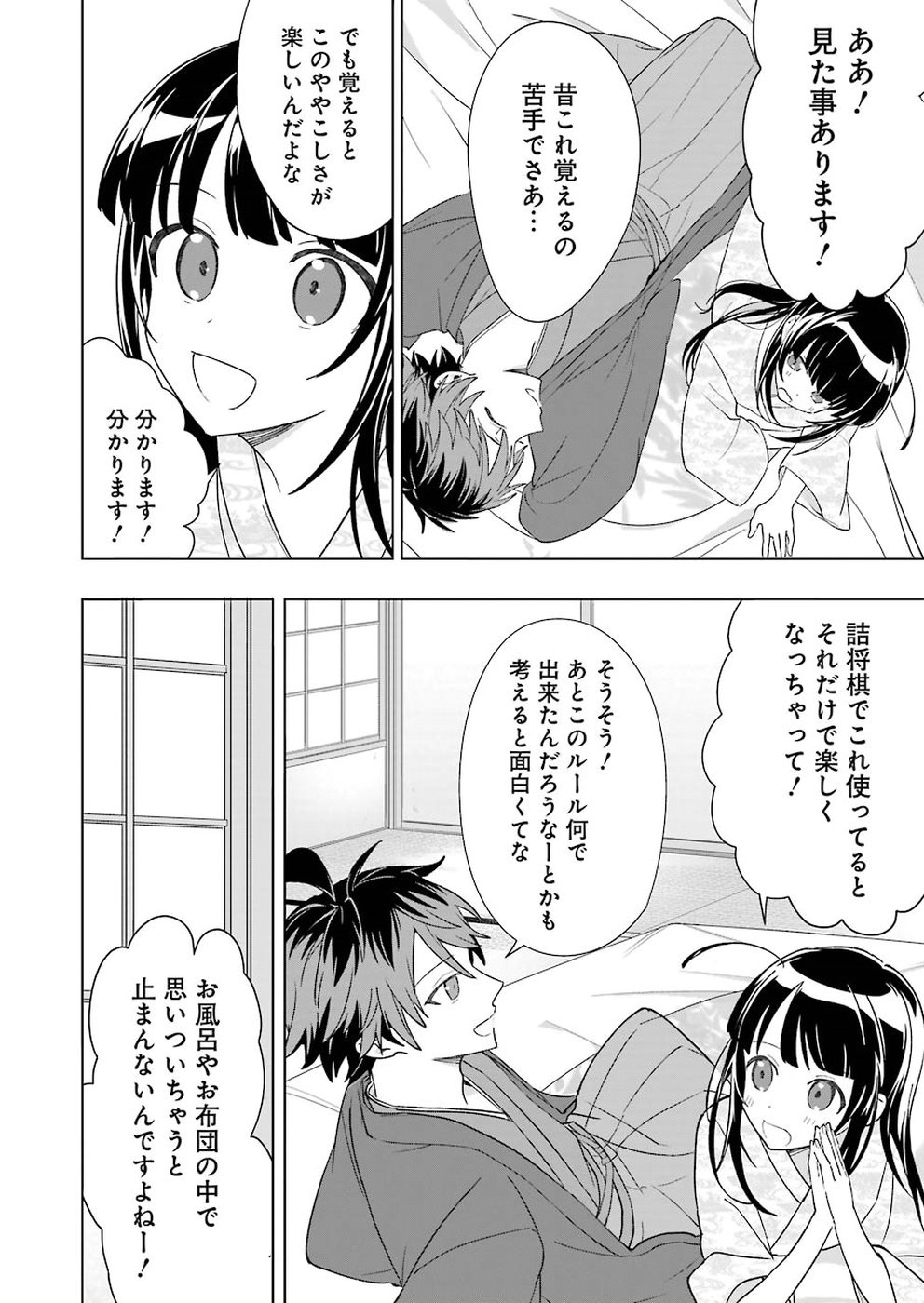 Ryuuou no Oshigoto! Chapter 67 10ページ