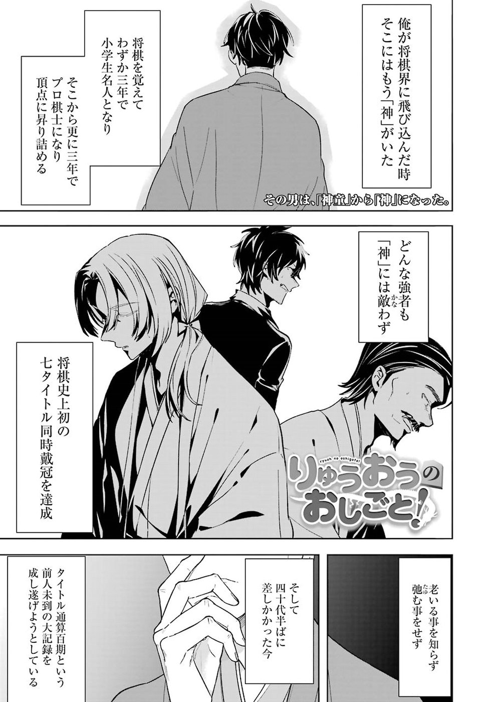 Ryuuou no Oshigoto! Chapter 68 1ページ