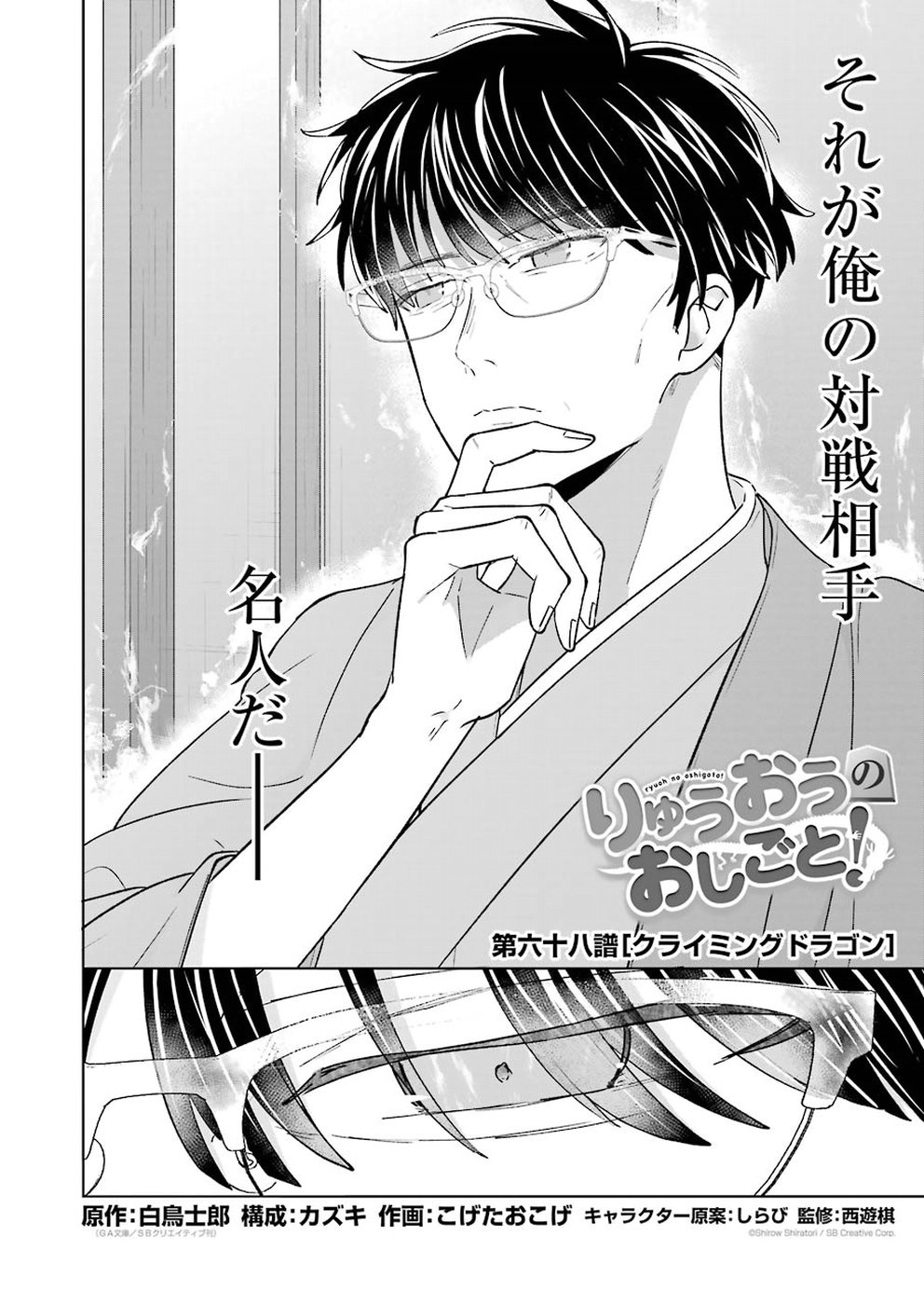 Ryuuou no Oshigoto! Chapter 68 2ページ