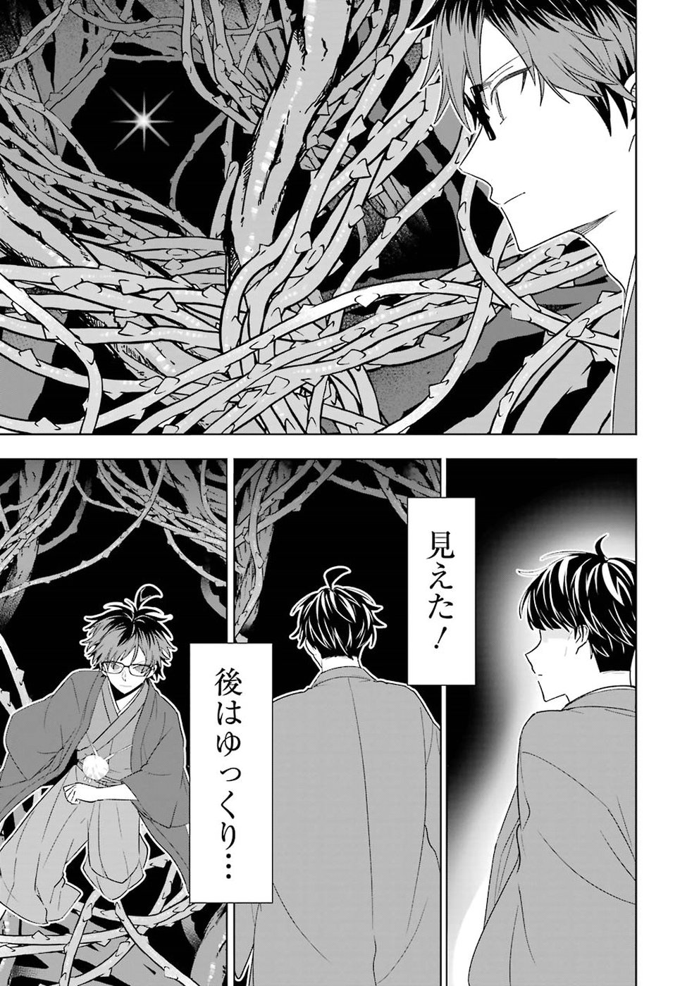Ryuuou no Oshigoto! Chapter 68 11ページ