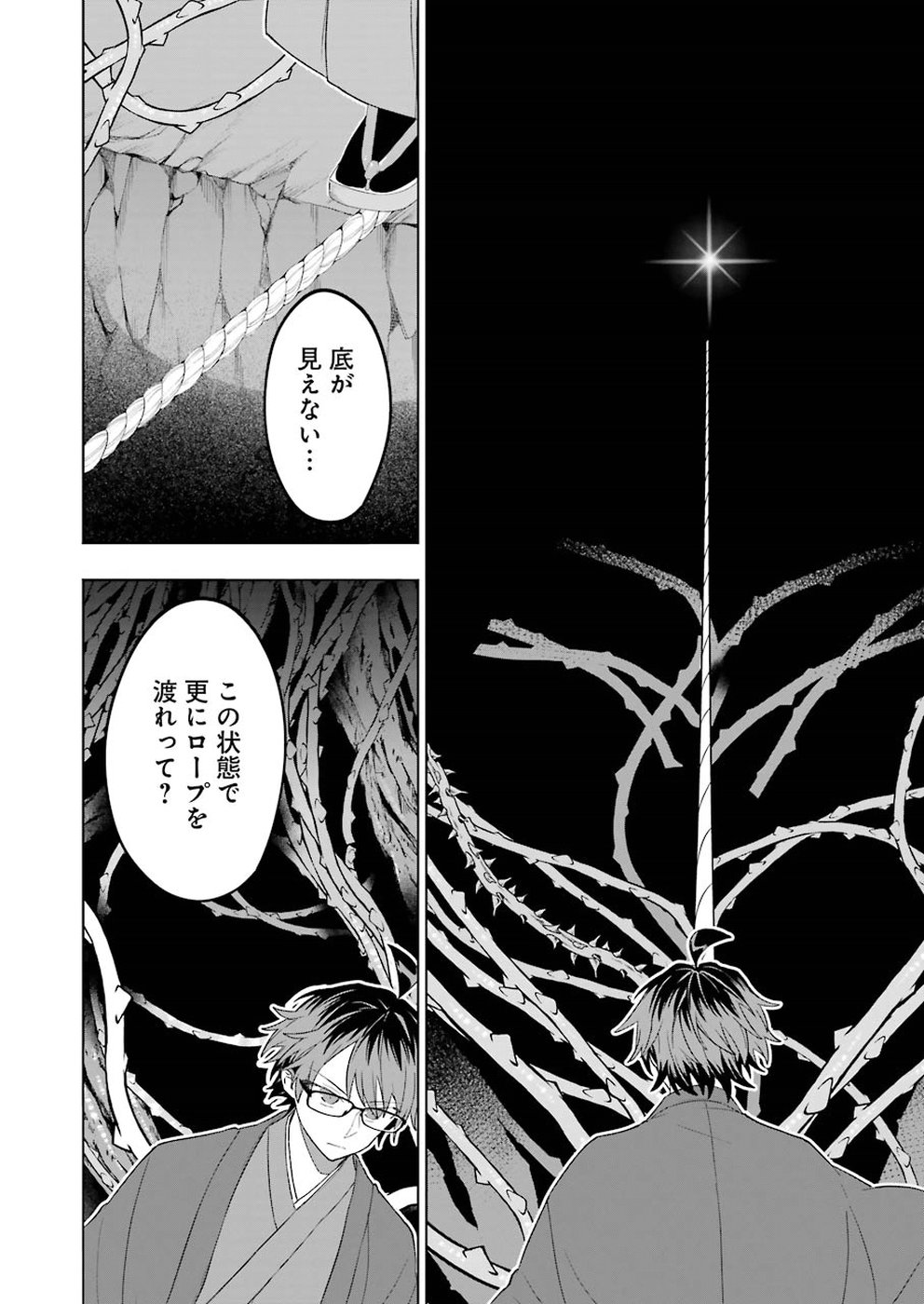 Ryuuou no Oshigoto! Chapter 68 12ページ