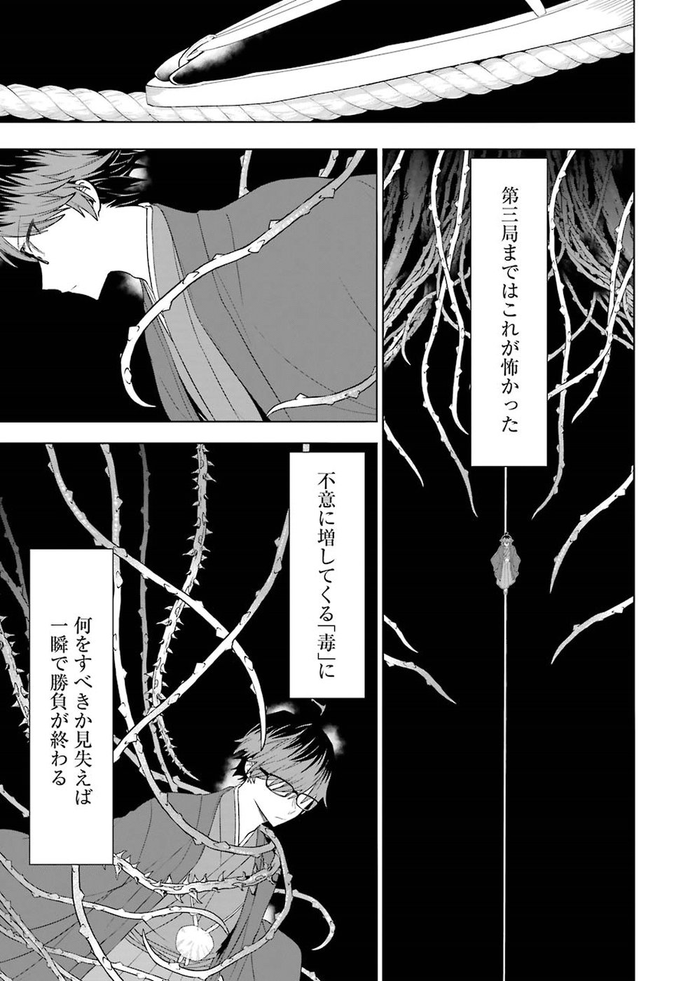 Ryuuou no Oshigoto! Chapter 68 13ページ