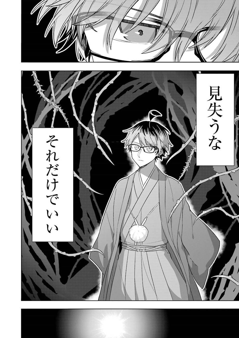 Ryuuou no Oshigoto! Chapter 68 14ページ