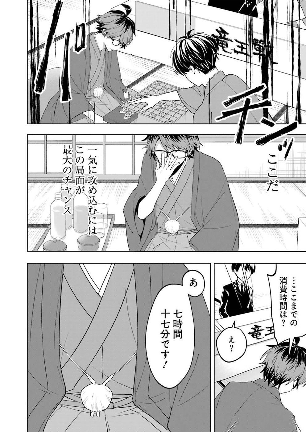Ryuuou no Oshigoto! Chapter 68 18ページ